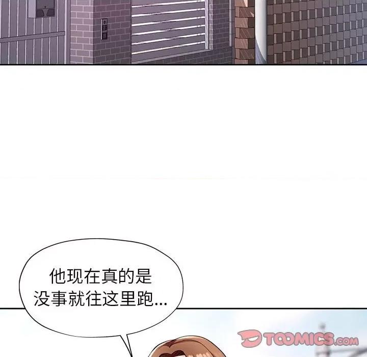 脱轨关系 脱轨关系 -脱轨关系 第16话 第51页