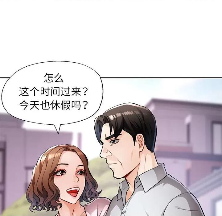 脱轨关系 脱轨关系 -脱轨关系 第16话 第58页