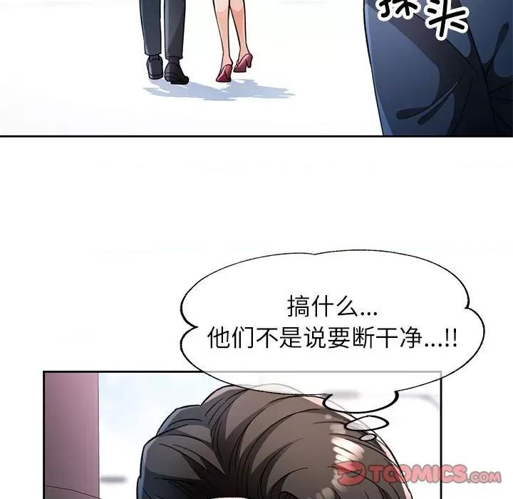 脱轨关系 脱轨关系 -脱轨关系 第16话 第63页
