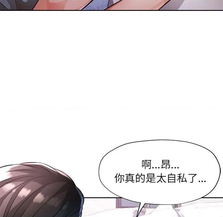 脱轨关系 脱轨关系 -脱轨关系 第16话 第82页