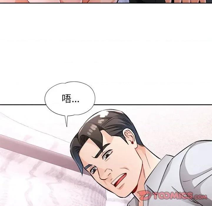 脱轨关系 脱轨关系 -脱轨关系 第16话 第87页