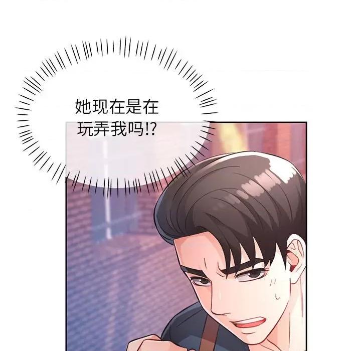 脱轨关系 脱轨关系 -脱轨关系 第16话 第91页