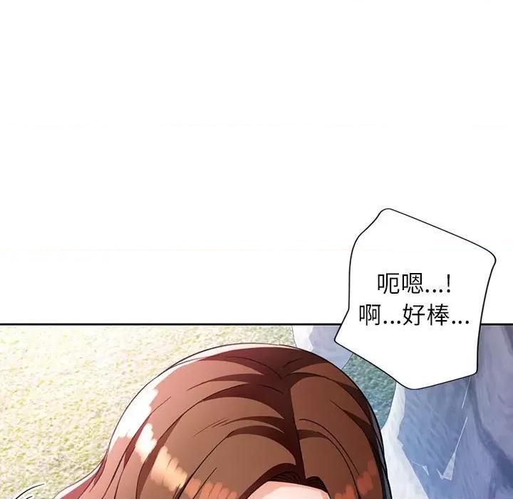 脱轨关系 脱轨关系 -脱轨关系 第16话 第97页