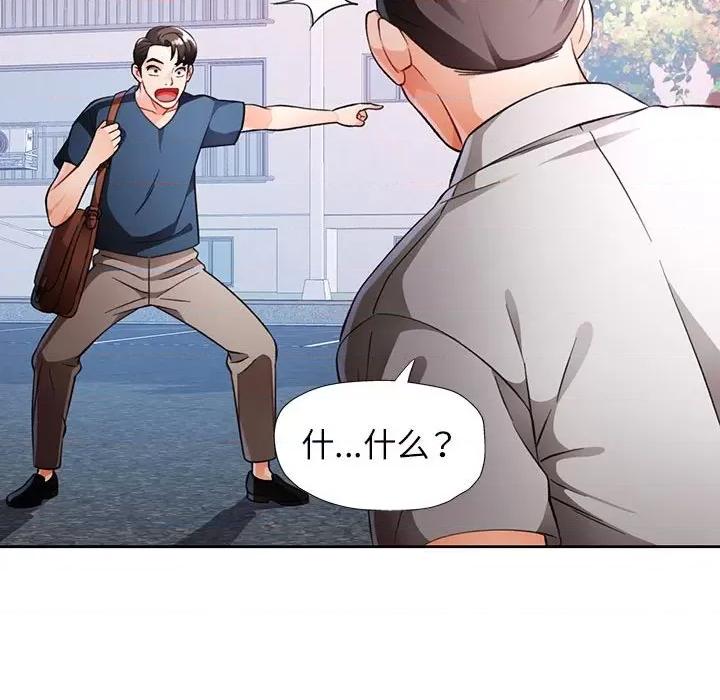 脱轨关系 脱轨关系 -脱轨关系 第16话 第102页