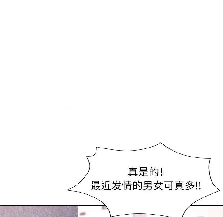 脱轨关系 脱轨关系 -脱轨关系 第16话 第103页