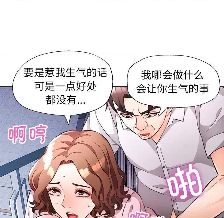 脱轨关系 脱轨关系 -脱轨关系 第16话 第116页