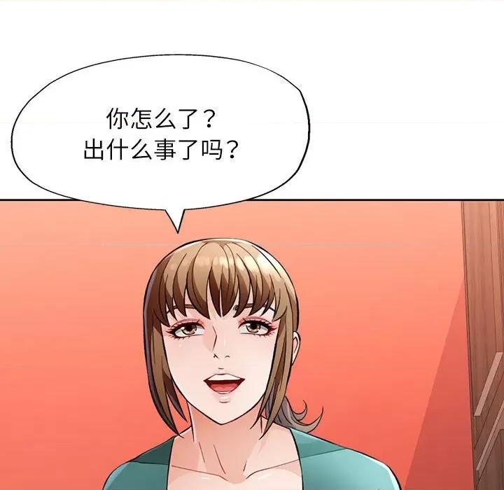 脱轨关系 脱轨关系 -脱轨关系 第16话 第133页