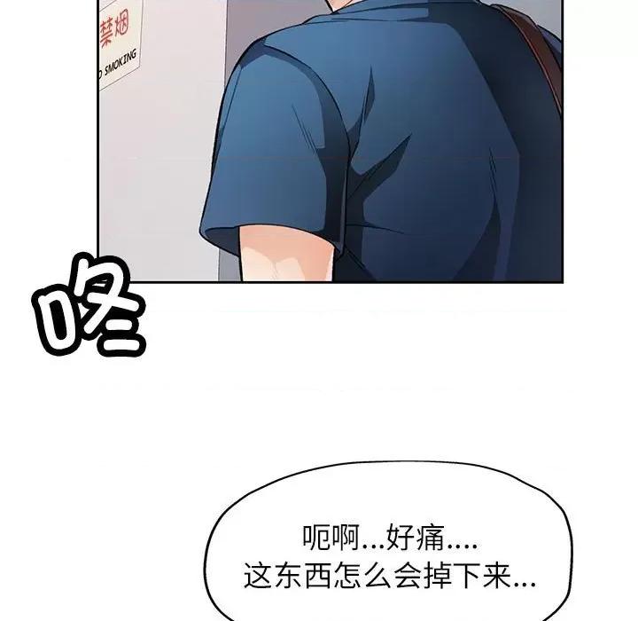 脱轨关系 脱轨关系 -脱轨关系 第17话 第7页
