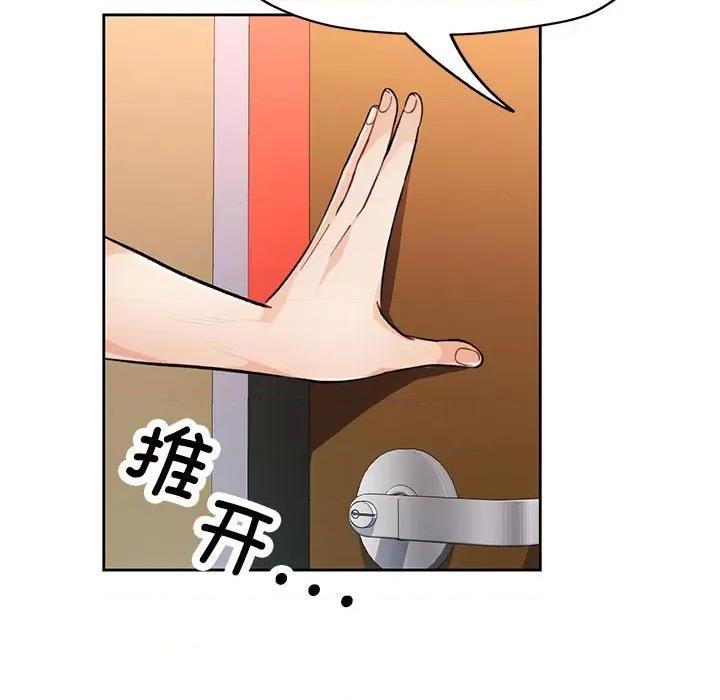 脱轨关系 脱轨关系 -脱轨关系 第17话 第8页