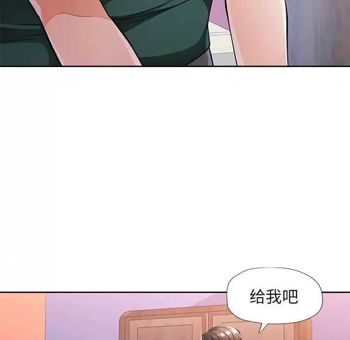 脱轨关系 脱轨关系 -脱轨关系 第17话 第19页