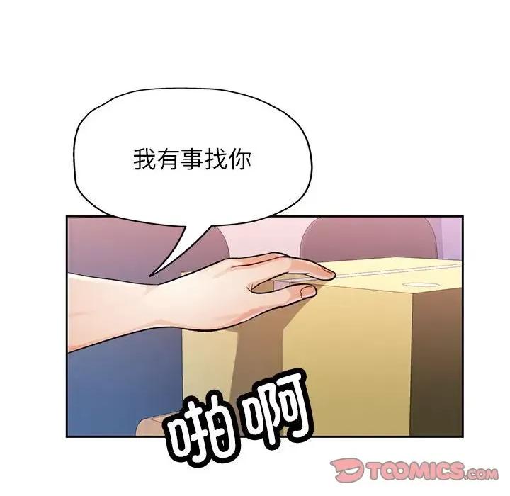 脱轨关系 脱轨关系 -脱轨关系 第17话 第21页