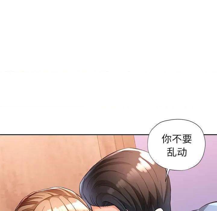 脱轨关系 脱轨关系 -脱轨关系 第17话 第22页
