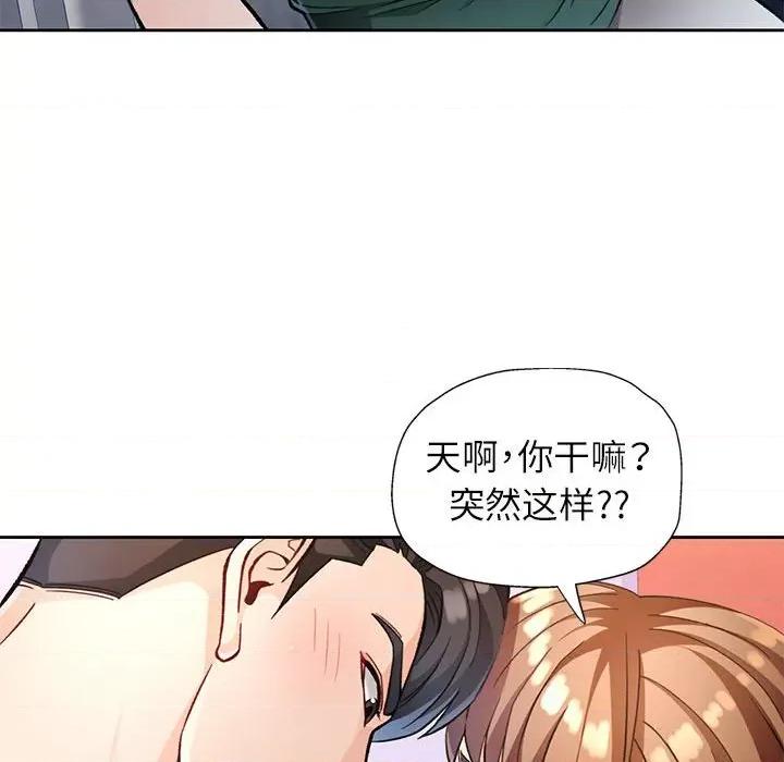脱轨关系 脱轨关系 -脱轨关系 第17话 第24页