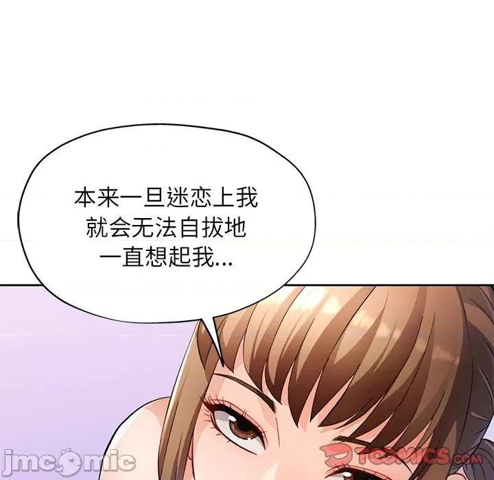 脱轨关系 脱轨关系 -脱轨关系 第17话 第30页