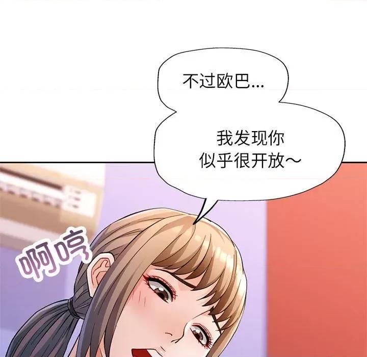 脱轨关系 脱轨关系 -脱轨关系 第17话 第34页