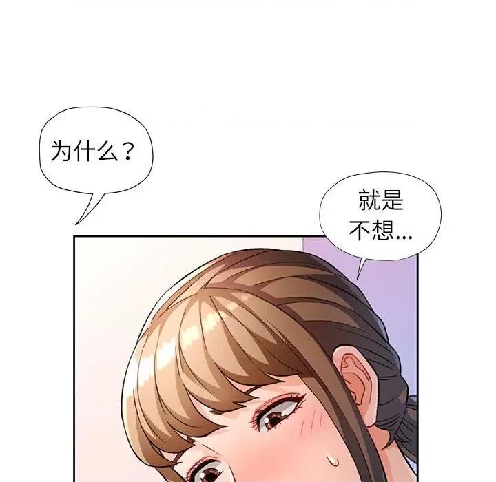 脱轨关系 脱轨关系 -脱轨关系 第17话 第61页
