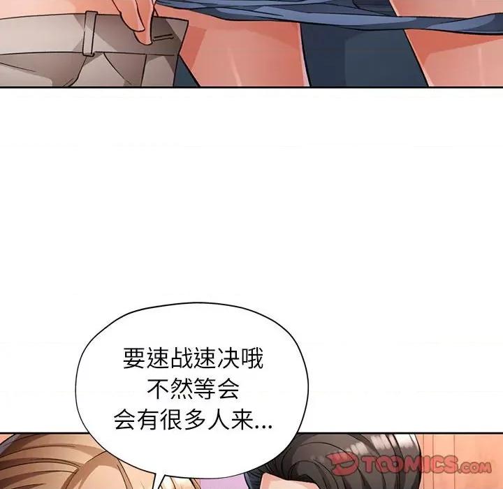 脱轨关系 脱轨关系 -脱轨关系 第17话 第66页