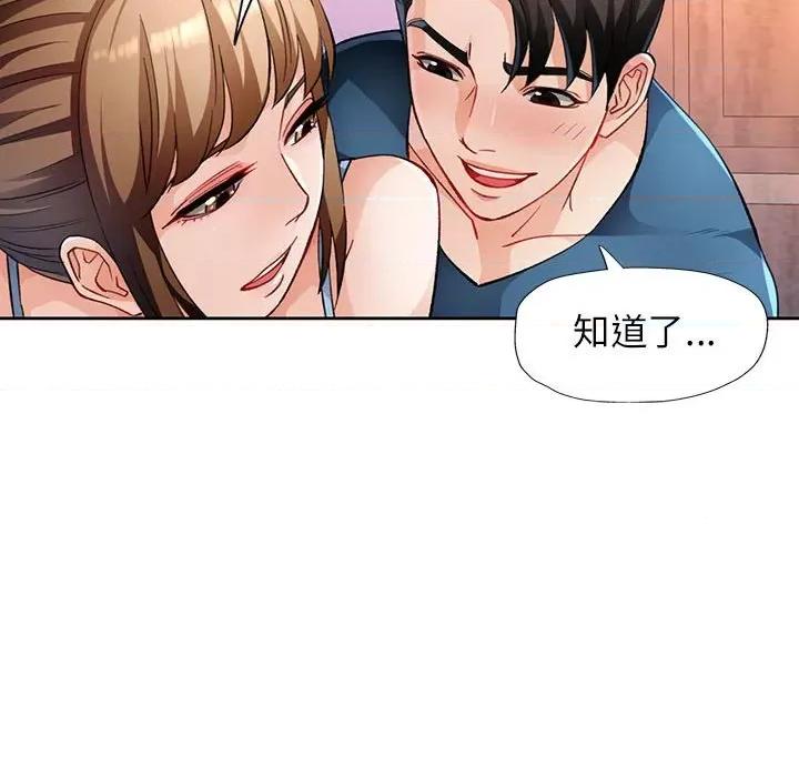 脱轨关系 脱轨关系 -脱轨关系 第17话 第67页