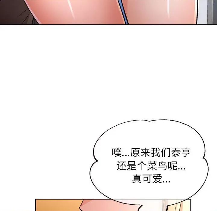 脱轨关系 脱轨关系 -脱轨关系 第17话 第74页