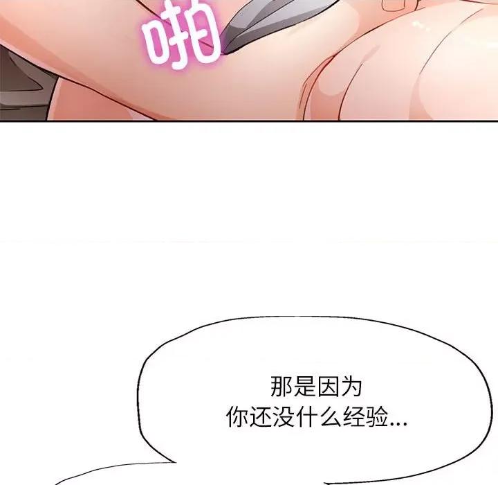 脱轨关系 脱轨关系 -脱轨关系 第17话 第77页