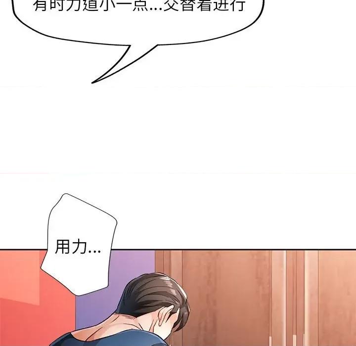 脱轨关系 脱轨关系 -脱轨关系 第17话 第81页