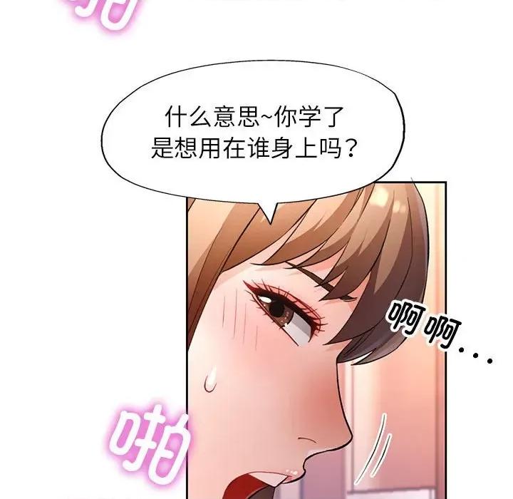 脱轨关系 脱轨关系 -脱轨关系 第17话 第87页