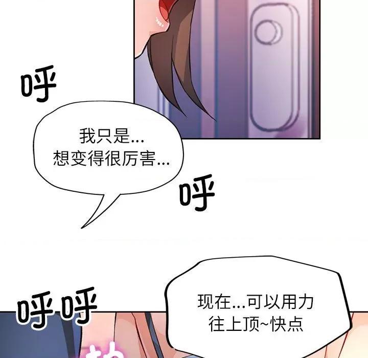 脱轨关系 脱轨关系 -脱轨关系 第17话 第88页