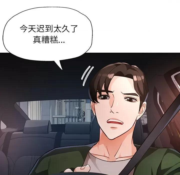 脱轨关系 脱轨关系 -脱轨关系 第17话 第98页