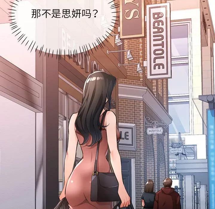 脱轨关系 脱轨关系 -脱轨关系 第17话 第101页