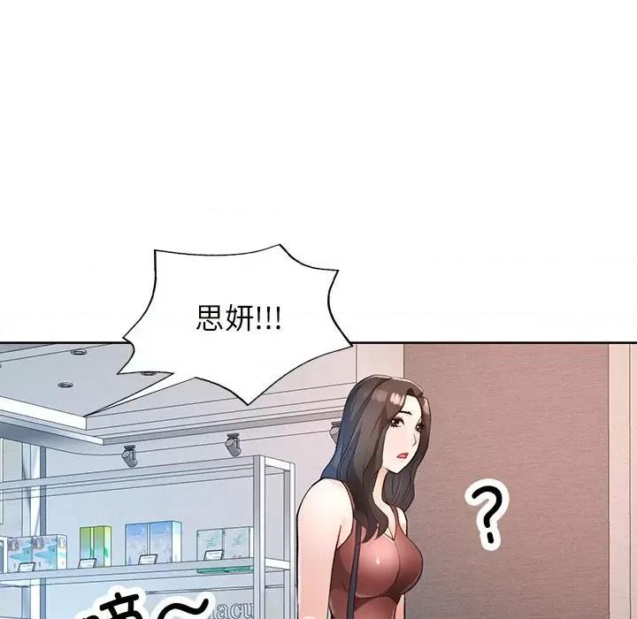 脱轨关系 脱轨关系 -脱轨关系 第17话 第103页