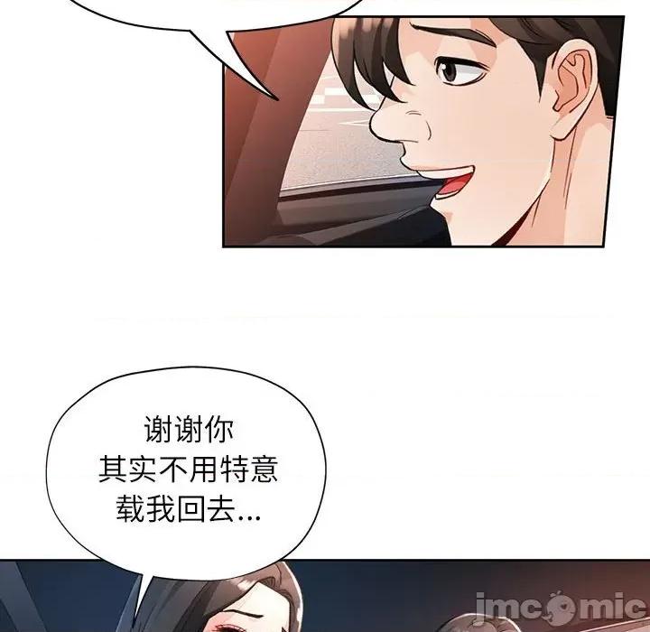 脱轨关系 脱轨关系 -脱轨关系 第17话 第110页