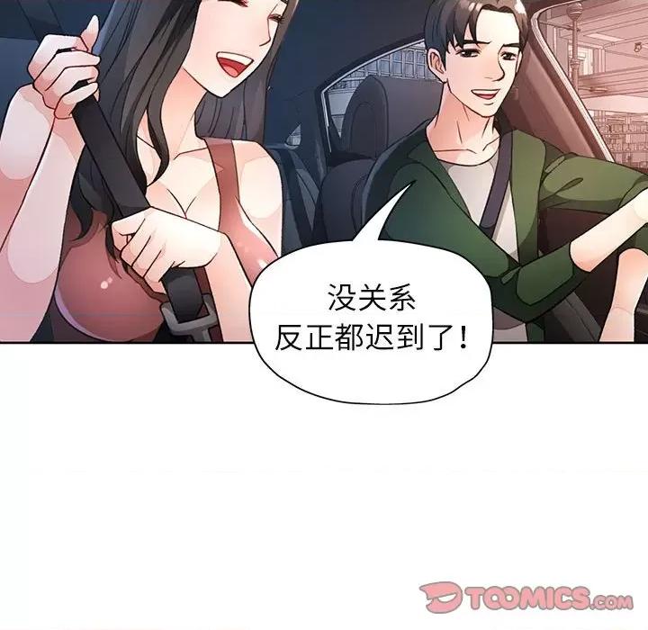 脱轨关系 脱轨关系 -脱轨关系 第17话 第111页