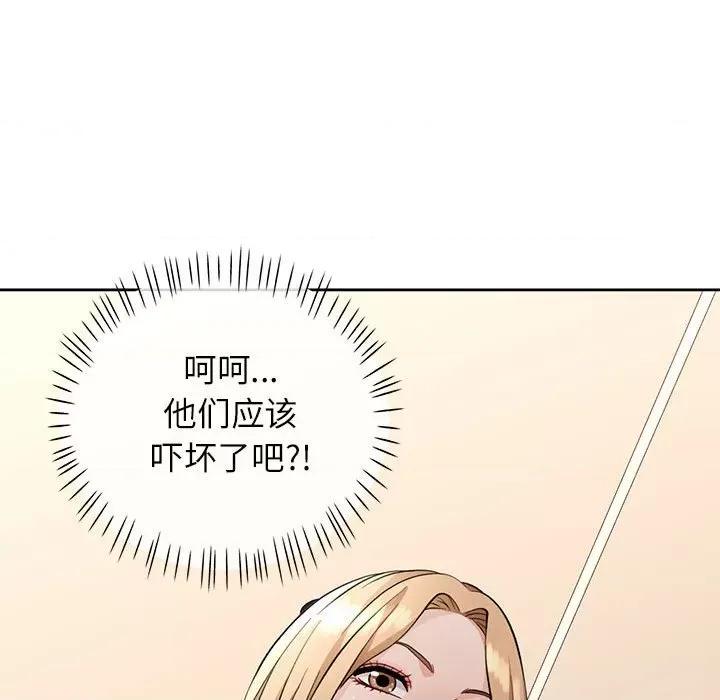 脱轨关系 脱轨关系 -脱轨关系 第17话 第143页