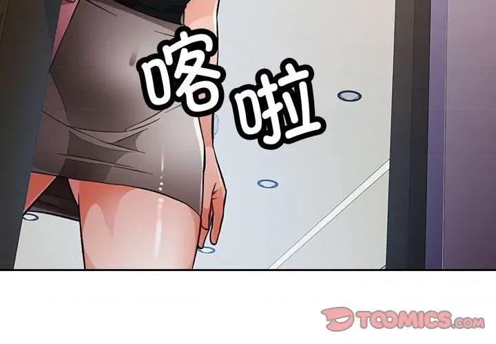 脱轨关系 脱轨关系 -脱轨关系 第18话 第3页