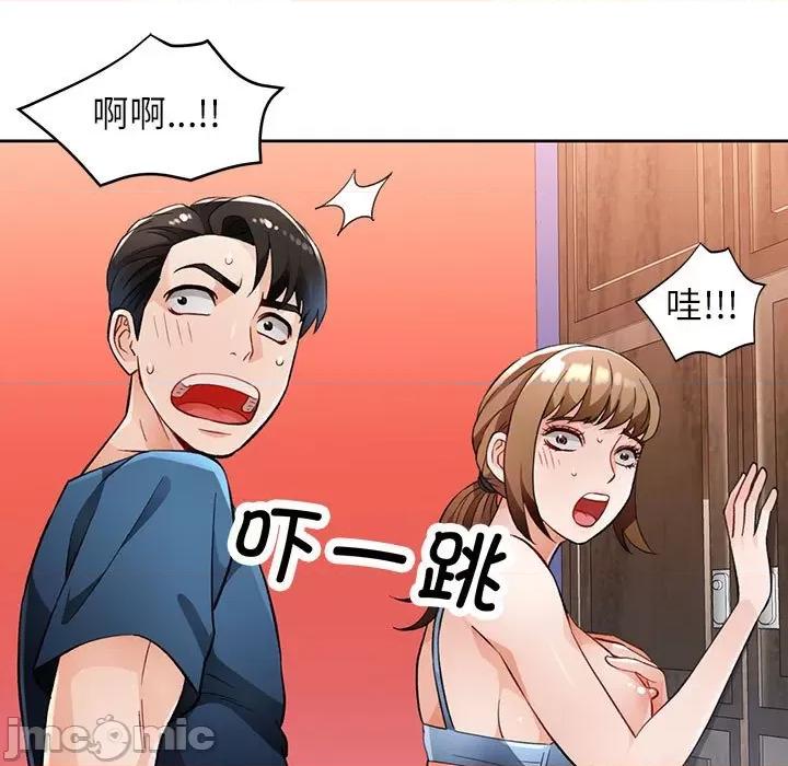 脱轨关系 脱轨关系 -脱轨关系 第18话 第5页