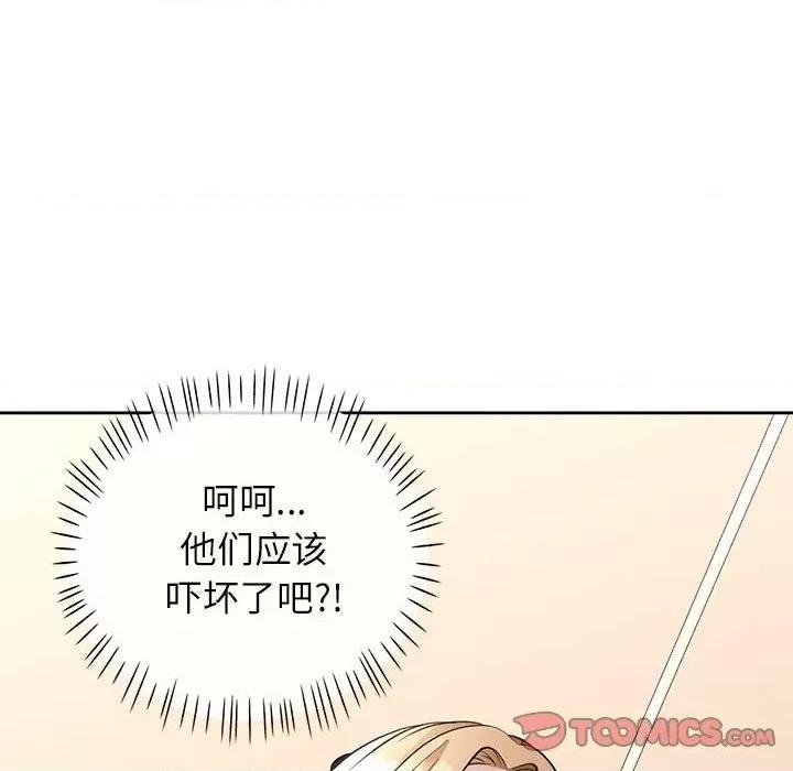 脱轨关系 脱轨关系 -脱轨关系 第18话 第12页