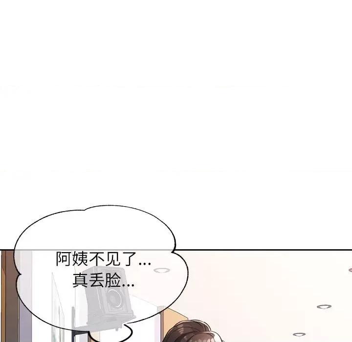 脱轨关系 脱轨关系 -脱轨关系 第18话 第24页