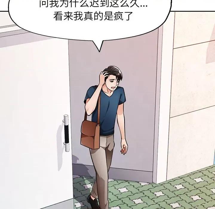 脱轨关系 脱轨关系 -脱轨关系 第18话 第27页