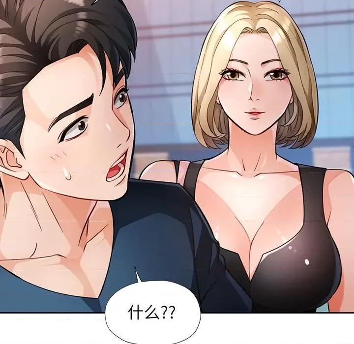脱轨关系 脱轨关系 -脱轨关系 第18话 第31页