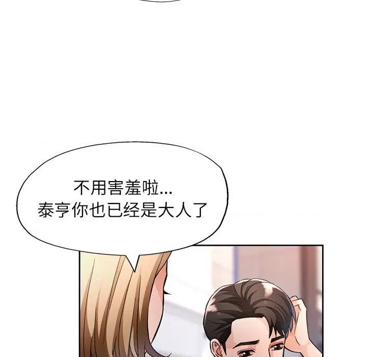 脱轨关系 脱轨关系 -脱轨关系 第18话 第32页