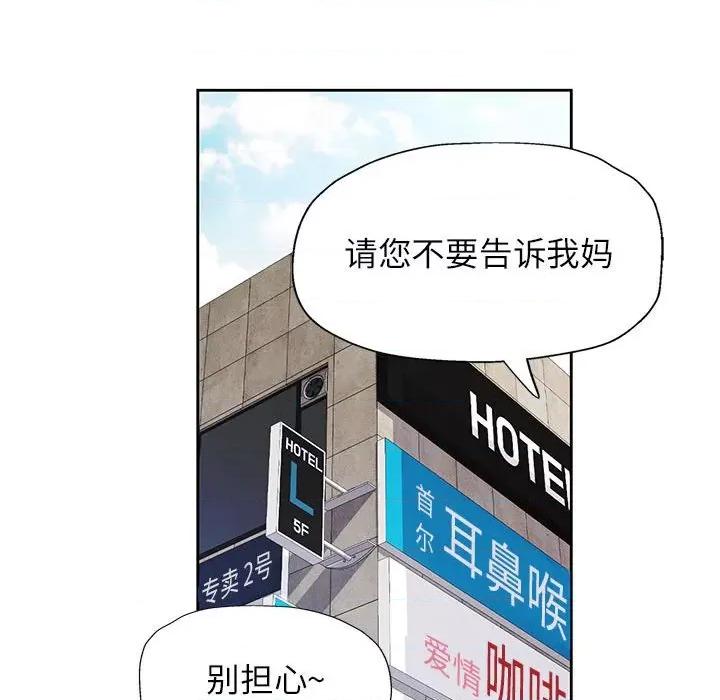 脱轨关系 脱轨关系 -脱轨关系 第18话 第34页