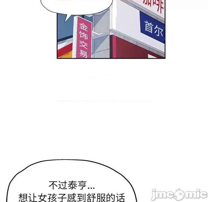 脱轨关系 脱轨关系 -脱轨关系 第18话 第35页