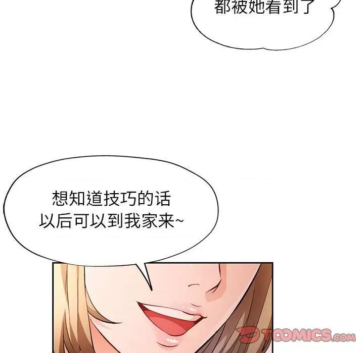脱轨关系 脱轨关系 -脱轨关系 第18话 第39页