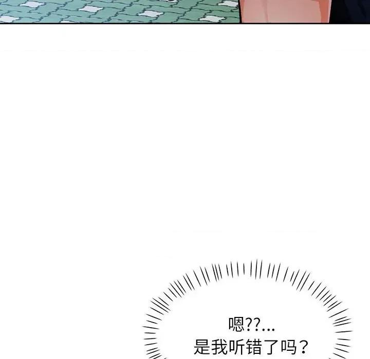 脱轨关系 脱轨关系 -脱轨关系 第18话 第42页
