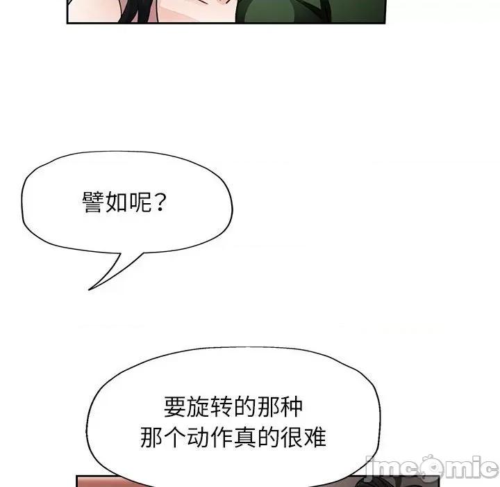 脱轨关系 脱轨关系 -脱轨关系 第18话 第50页