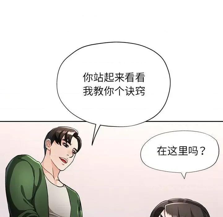 脱轨关系 脱轨关系 -脱轨关系 第18话 第52页