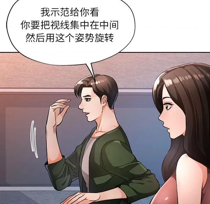 脱轨关系 脱轨关系 -脱轨关系 第18话 第56页