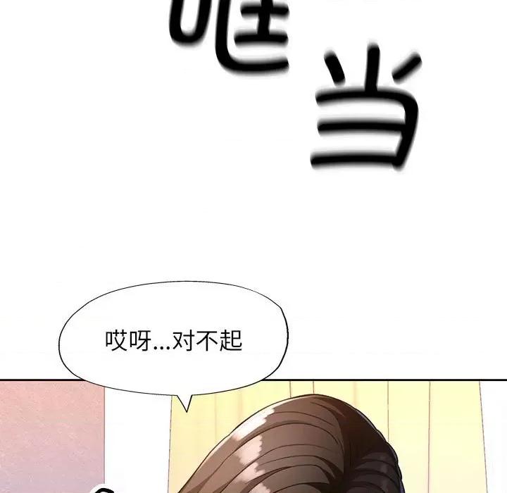 脱轨关系 脱轨关系 -脱轨关系 第18话 第71页