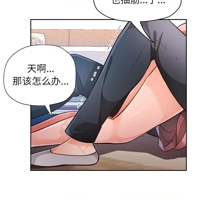 脱轨关系 脱轨关系 -脱轨关系 第18话 第87页
