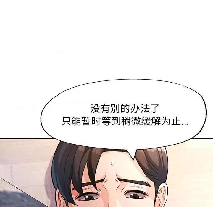 脱轨关系 脱轨关系 -脱轨关系 第18话 第88页